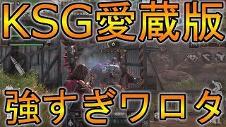 ライフアフター実況#230 「KSG愛蔵版強すぎワロタ　秋日の抜け道楽勝」