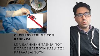 Υδραυλικοί με μισθό χειρούργου. Δείτε μηνιάτικα \u0026 Ξυπνήστε τεμπελο-πτυχιουχο-διπλωματούχο του φραπέ!