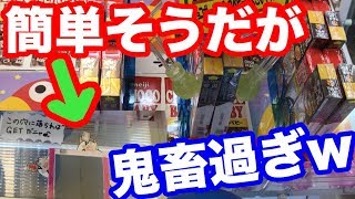 【クレーンゲーム】簡単そうに見えて鬼畜w２段階の鬼畜バウンド設定で巨大チョコボールを取る！！