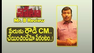 NOTA Telugu Movie Review And Rating | Vijay Devarakonda | Anand Shankar | Mr. B
