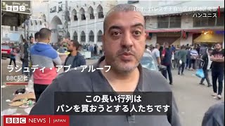 わずかなパンのために数百人が行列　ガザ南部ハンユニス