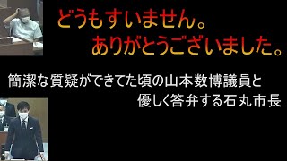 簡潔な質疑ができてた頃の山本数博議員と優しく答弁する石丸市長（令和2年12月14日）