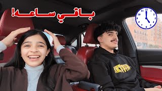 ايش اللي يصير قبل اذان المغرب بساعة 😂