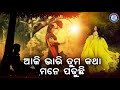 aaji bhari tuma katha ଆଜି ଭାରି ତୁମ କଥା ମନେପଡୁଛି । ଅରବିନ୍ଦ ଦତ୍ତଙ୍କ କଣ୍ଠରେ ସୁନ୍ଦର ଆଧୁନିକ ଗୀତ