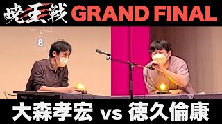 【第1回暁王戦ベストバウト】Grand Final