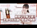 輕熟女必備抗老神器 回復緊緻彈潤一支Clarins 賦活雙精華就夠？ | iTRIAL美評