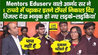 Patna के Anand Sir Mentors Eduserv ने एक रुपए में बना दिए इतने JEE Mains Toppers