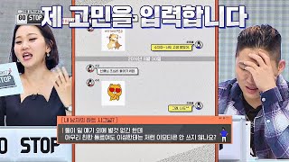 [선공개] [♨]내 남자의 하트 시그널... 직접 연락해서 말하기 GO? STOP? 고스톱(GOSTOP) 1회