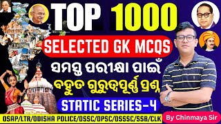 Series 4/Top 1000 GK MCQs/Selected General Knowledge Questionsସମସ୍ତ ପରୀକ୍ଷା ପାଇଁ ଜରୁରୀ/OSAP,OSSSC,OP