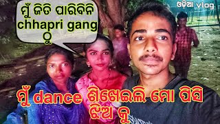 ଆମ ଗାଁରେ ହେଲା Dance competition 😱 Chhapri gang ବି ନାଚିବେ 😃