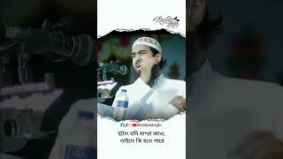 ঘন্টার পর ঘন্টা পাপ কাজ করতেছো হটাৎ যদি মা*রা জাও তাইলে কি হতে পারে #islamicstatus