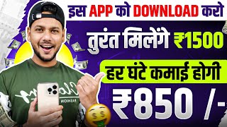 Trick 😍 Ghar Baithe Paise Kaise Kamaye | Online Paise Kaise Kamaye | Paisa Kamane Wala App