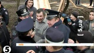 У Києві билися забудовники, міліціонери й активісти