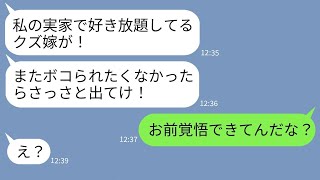 【LINE】兄嫁が元ヤンと知らずにボコボコに殴って家から追い出した出戻り義妹「出て→...【ライン】【修羅場】【スカッとする話】【浮気・不倫】【感動する話】【2ch】【朗読】【総集編】