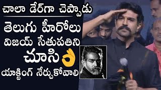 Ram Charan POWERFUL Speech About Vijay Sethupathi | Tollywood Heroes | Uppena | Daily Culture