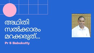 അതിഥി സൽക്കാരം.... Christian speech by  Pr S Babukutty..