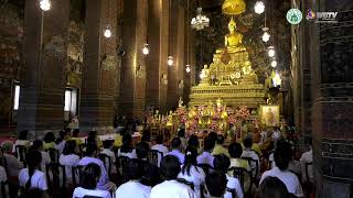 พิธีบำเพ็ญกุศลอุทิศถวาย พระบาทสมเด็จพระบรมชนกาธิเบศรมหาภูมิพลอดุลยเดชมหาราช