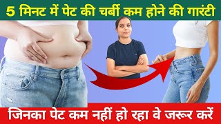 जिनका पेट कम नहीं हो रहा है इसे करें। Belly fat loss exercise । #bellyfat #fatloss #yogawithamrika