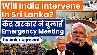 Should India intervene in Sri Lanka Crisis? Govt Calls all-party meeting | know all  about it | UPSC