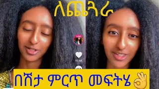 እውነት ይችን ልጅ አለማድነቅ አይቻልም ጨጓራ በሽታ ያለባችሁ #መፍትሄ እደዚ እሚጠቅም ሰው ከማበርታታት ይልቅ መሳደብ ማሸማቀቅ ምን ይሻለን ይሆን🙄🤔