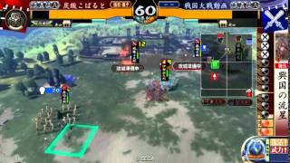 【スク水ベテランボーダーの戦国大戦62】花嫁流星 VS 竜王の大戦火