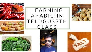 arabic learning in telugu. అరబిక్ నేర్చుకోండి తేలుగులో