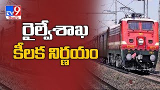 Eight new special trains to run between Telangana, Andhra Pradesh - SCR - TV9