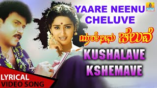 Kushalave Kshemave - Lyrical Song | Yaare Neenu Cheluve | Ravichandran | Hamsalekha | Jhankar Music