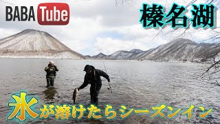 BABATube【榛名湖】水温5℃でウェーディングしてバスを狙う！