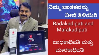 ನಿಮ್ಮ ಜಾತಕವನ್ನು ನೀವೆ ತಿಳಿಯಿರಿ ಭಾಗ 49 | Learn Astrology in Kannada episode 49