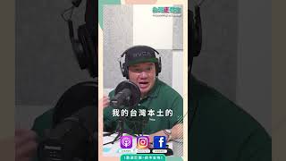 朋友知道杜汶澤住內湖後的反應居然是這樣！！ ft. 杜汶澤｜#台灣正發生 #008