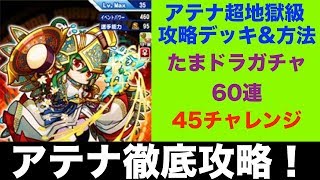 アテナ超地獄級攻略並びにオススメ解放！そしてryo自身の解放は！？[パワプロアプリ×パズドラ]