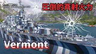 【WoWSLegends】圧倒的斉射火力で敵を粉砕せよ！　ゆっくり戦艦たちのゆるゆるWoWspart16：Vermont