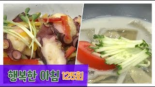 [교양] 행복한 아침 125회_190806_ '여름철 '이열치열' 오히려 건강을 해친다?!'외