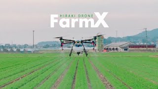 農業用ドローン - 散布の現場を劇的に変える農薬散布ドローン「FarmX」のご紹介 - 平城商事（株）