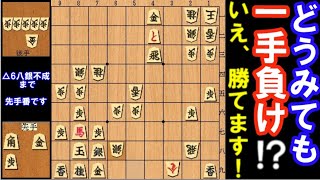 どうみても1手負け！？いえ勝てます！起死回生の「次の一手」を見つけて下さい。（級位者向け）