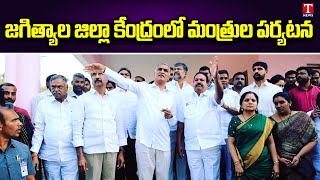 Minister Harish Rao, MLC Kavitha Inspects Integrated Collectorate Complex at Jagtial | T News