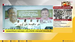 എറണാകുളത്ത് ഇടതുസ്ഥാനാർത്ഥി മനു റോയിക്ക് വോട്ടുതേടി മുഖ്യമന്ത്രി