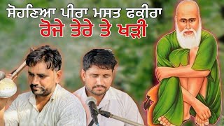 Karda Kam Tu Kafra De | Teji Khan Jassa Khan | Roje Tere Khdi Kotle Peer Ji de Jass Jass Peera De