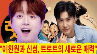 ‘라디오스타', 이찬원과 신성의 듀엣곡 '백년의 약속'이 화제! MC 김구라 \