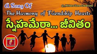 స్నేహమేరా జీవితం - రచన: జి.మురళీధర్ రావు 'A Song of The Harmony of Friendship Hearts #friendsforever