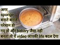 bakery style cake sponge recipe | perfect eggless cake sponge | premix sponge recipe | chef nitin