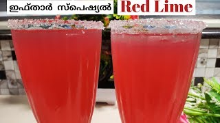 നോമ്പുതുറക്കാൻ ഒരു  ഈസി നാരങ്ങാവെള്ളം||Iftar Special Red Lime juice