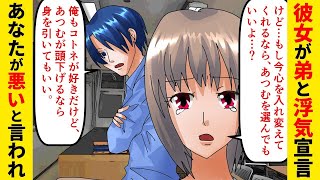 【漫画】「私浮気しちゃうよ！」嫉妬深い彼女が俺を試すために浮気宣言してきた！（スカッとする話）【マンガ動画】