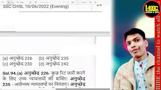 भारतीय संविधान का कौन सा अनुच्छेद एक उच्च न्यायालय को नागरिकों के मौलिक ssc cgl