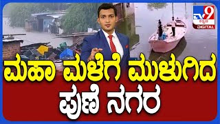 Heavy Rain Disrupt Life In Mumbai And Hyderabad | ಮಹಾ ಮಳೆಗೆ ಮುಳುಗಿದ ಪುಣೆ ನಗರ ಮುಂಬೈ ರಸ್ತೆಗಳು ಜಲಮಯ