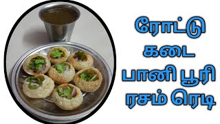 Pani Puri Recipe in Tamil | பானி பூரி ரசம் செய்வது எப்படி?|Street Food Recipe