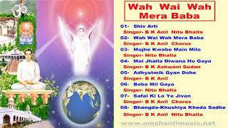 Wah Wai Wah Mera Baba  |Brahma Kumaris Om Shanti Music | Hindi Jukebox |