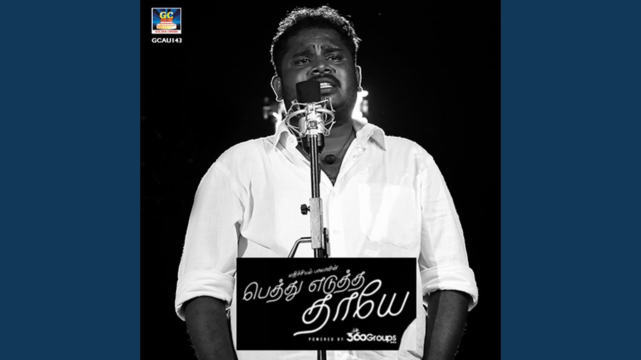 Petha Edutha Thaayea Youtube Music