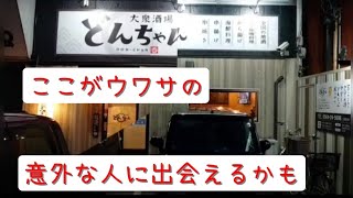 【愛知県岡崎市】🍻平日も賑わう🍻話の上手な大将が居るよ😉